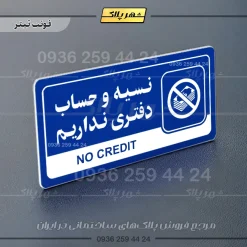 نشانگر راهنما مولتی نسیه و حساب دفتری نداریم - تصویر 3